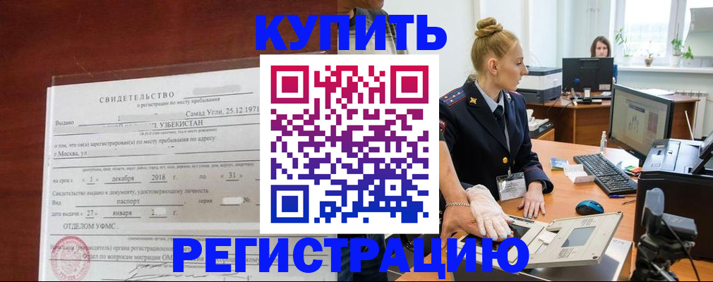 временная регистрация в квартире в Константиновске