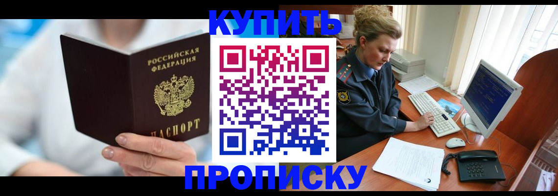 где прописаться в Константиновске