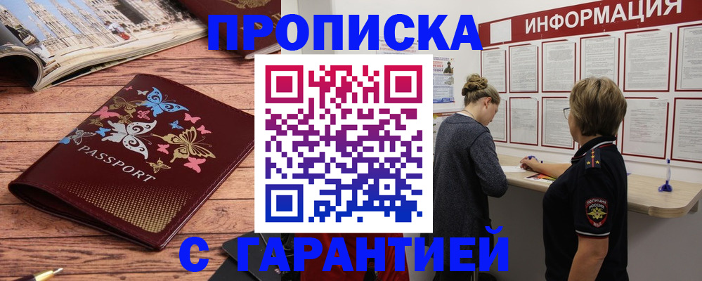 прописка для кредита в Константиновске
